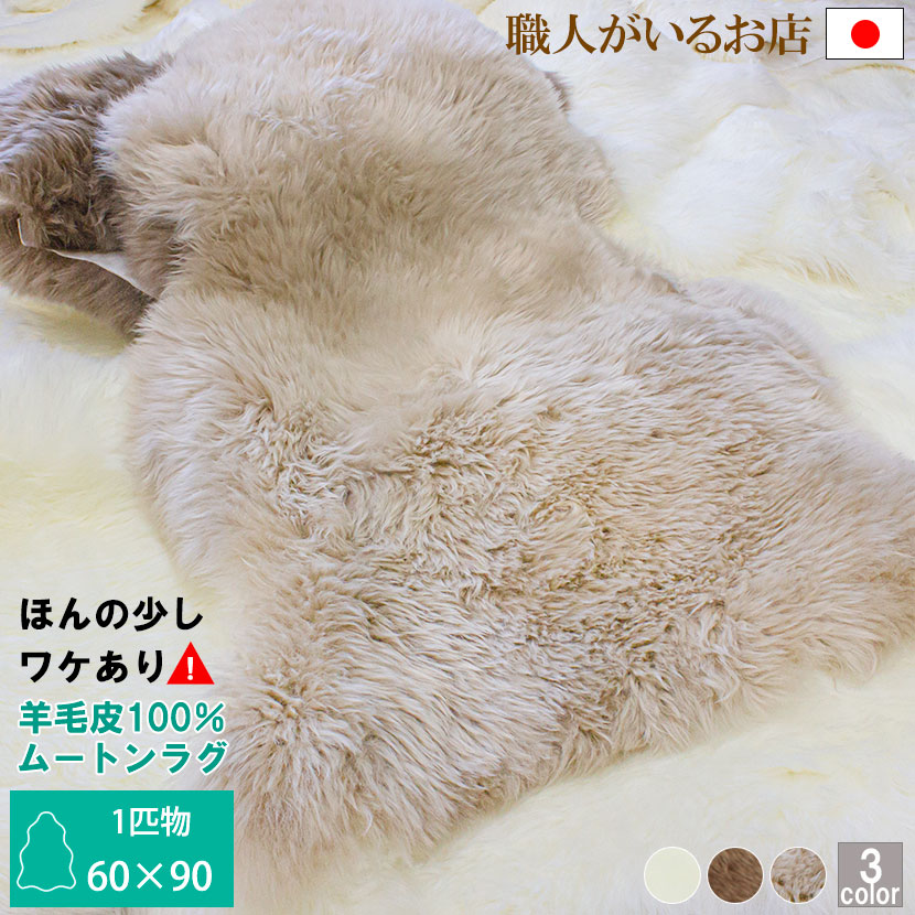 ムートンフリース　リペア