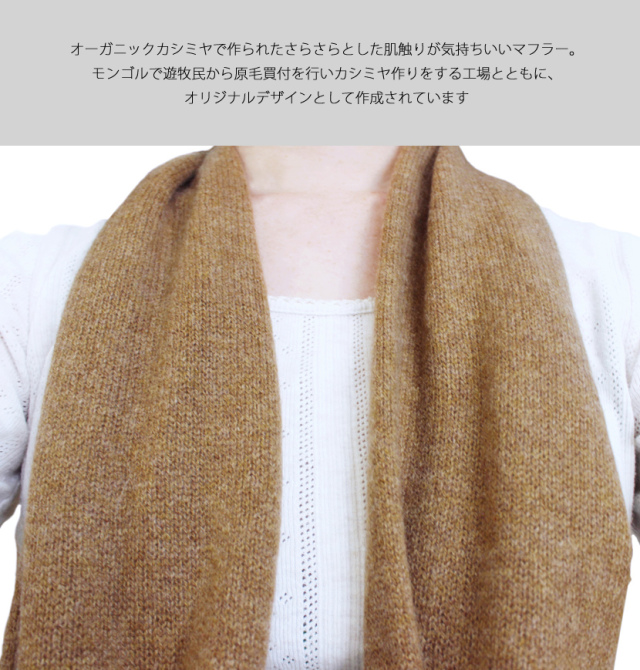 【送料無料】カシミヤ100%マフラー【カシミヤ カシミヤ100% マフラー ユニセックス シンプル ナチュラル】