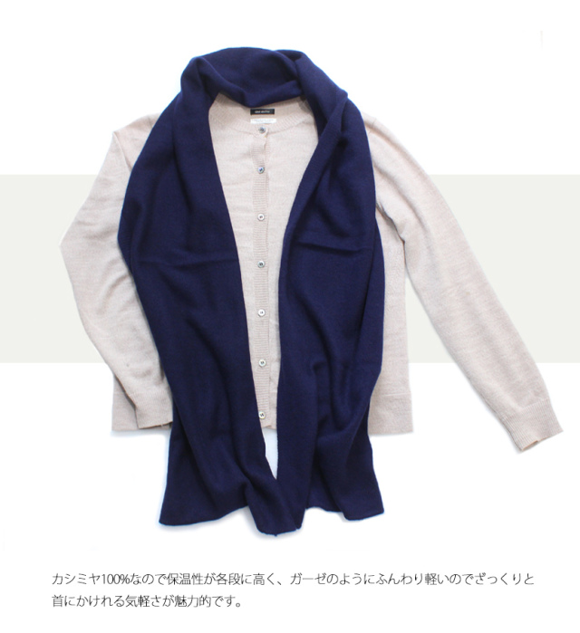【送料無料】カシミヤ100%マフラー【カシミヤ カシミヤ100% マフラー ユニセックス シンプル ナチュラル】