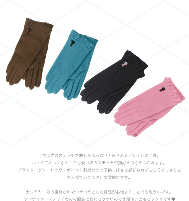 《メール便OK》キャットステッチグローブ 手袋 レディース 防寒 カシミヤ 猫 刺繍 日本製 スマホ対応 五本指《ギフト対応OK》