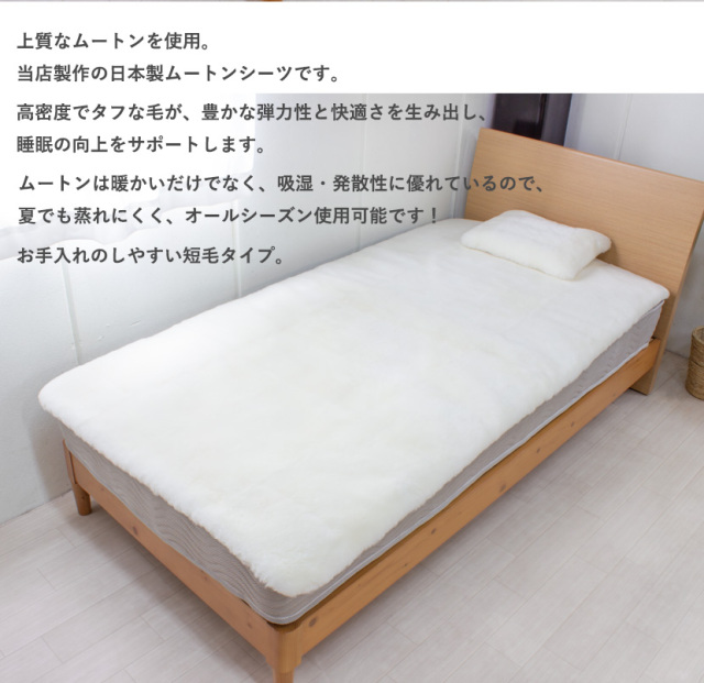 ムートンプレミアムシーツ