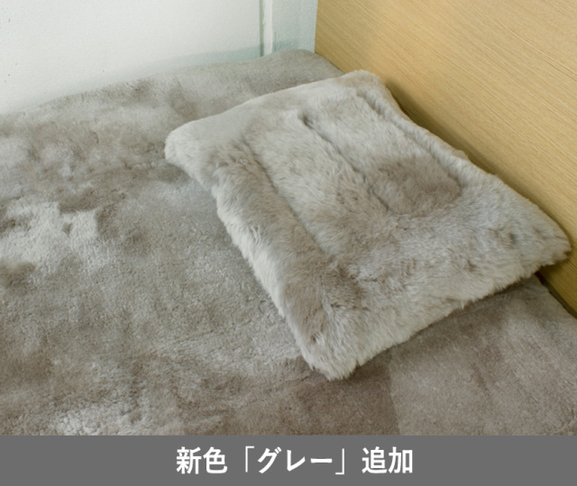 ムートン　プレミアム枕　グレー