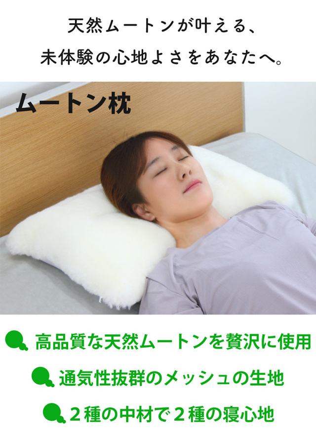 ムートン枕