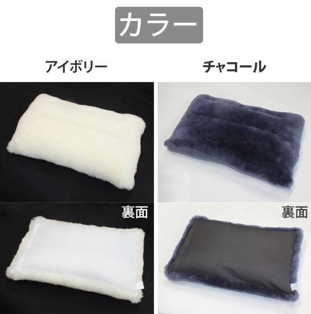 ムートン枕