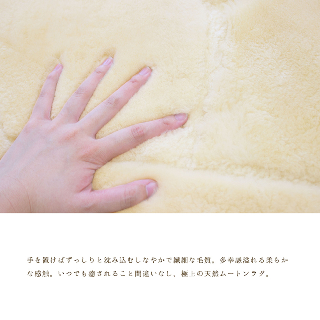 ムートンカーペット