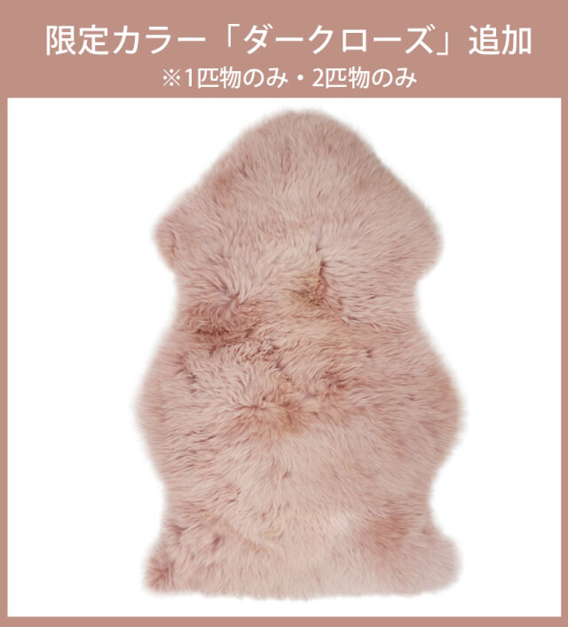 AUSKIN 長毛ムートンフリース ファーストレーベル 1匹物 60×90