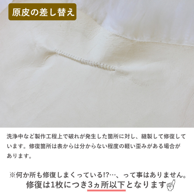 ムートンフリース　リペア