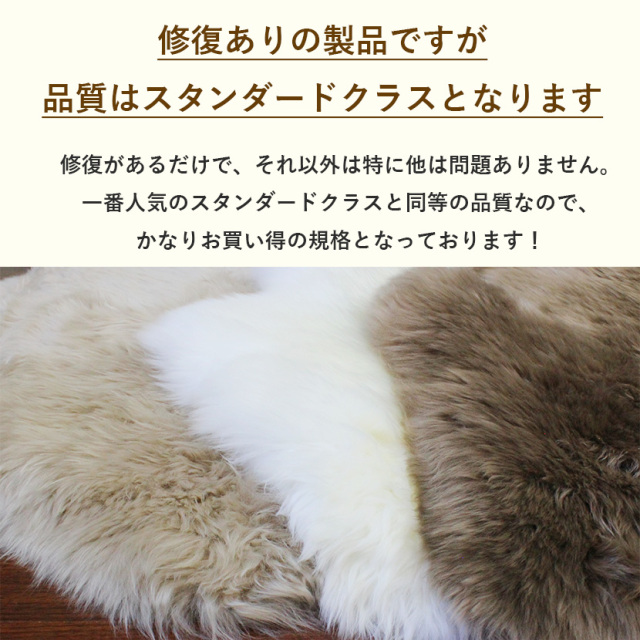 ムートンフリース　リペア