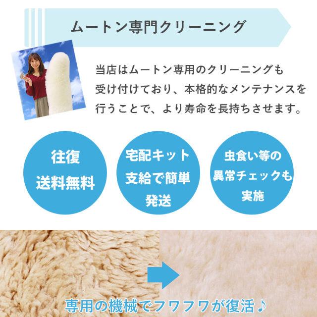 ムートンフリース　リペア