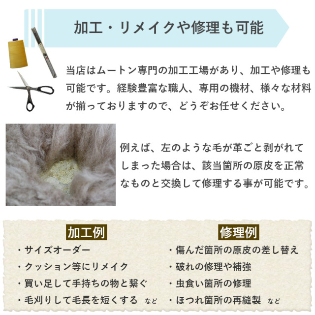 ムートンフリース　リペア