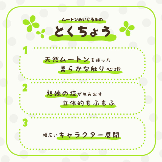 ムートンぬいぐるみ