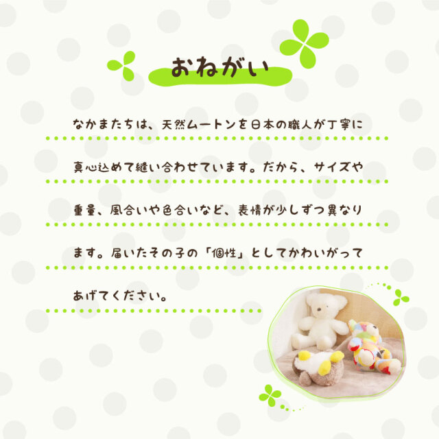 ムートンぬいぐるみ