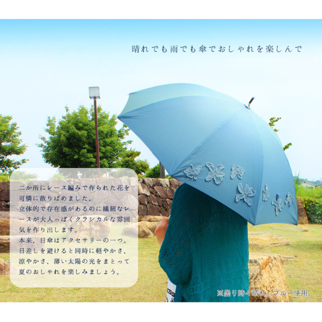 おしゃれを楽しむ日傘「レースフラワーパラソル」 日傘　晴雨兼用 UVカット 紫外線カット 《ギフト対応OK》