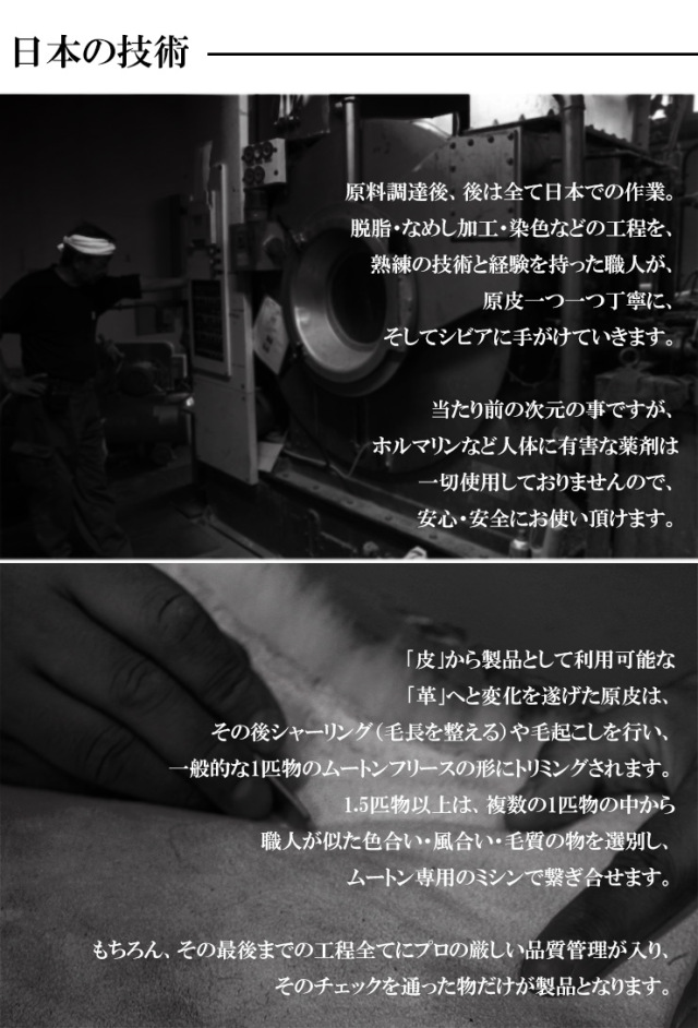 ムートンフリース　ジャパンレーベル