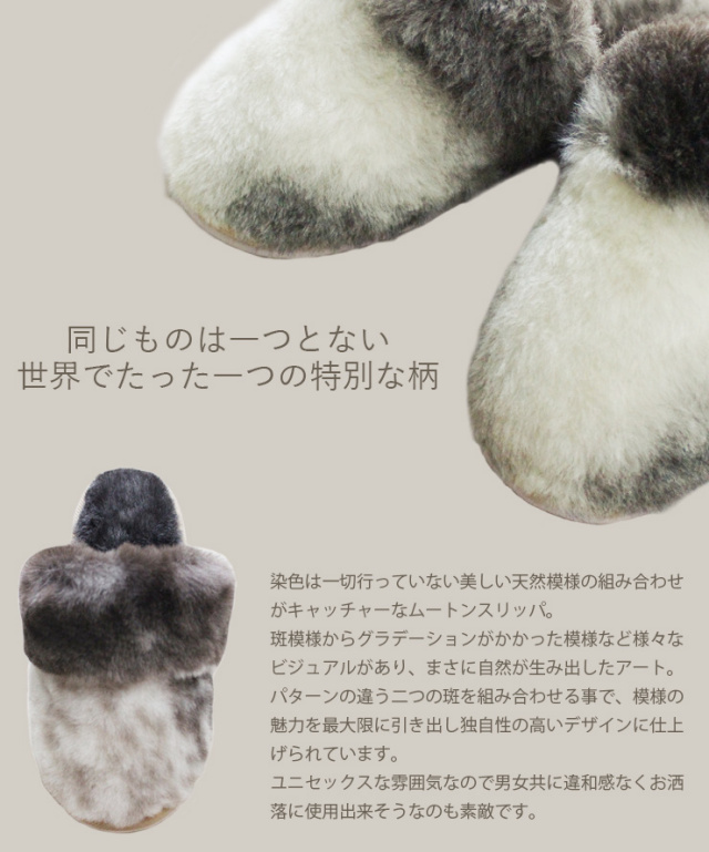 ムートンスリッパ　マーブル
