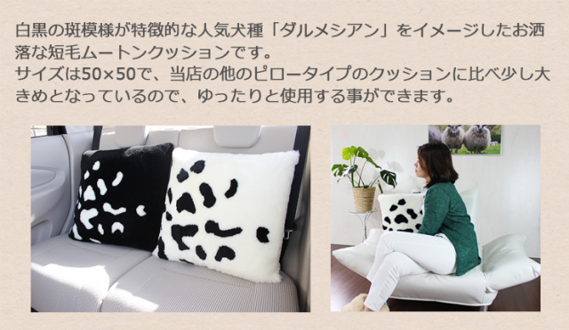 AUSKIN 短毛ムートンクッション ダルメシアン | MOUTON NOBLE