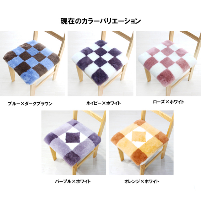 【日本製】 ムートンシートクッション 短毛 「モザイク」 40×40cm