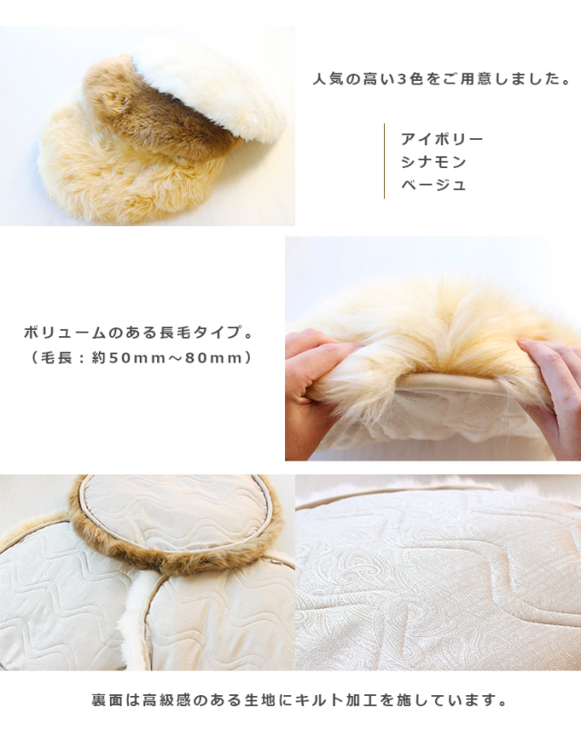 長毛ムートン丸座布団 | MOUTON NOBLE