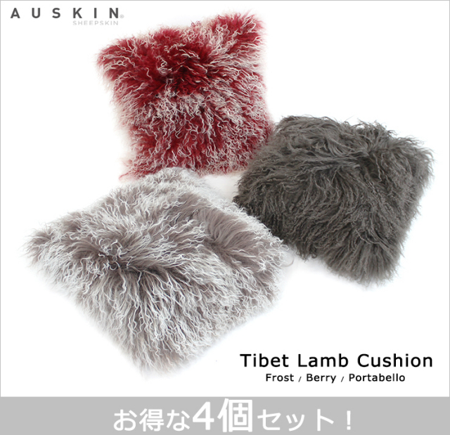 送料無料】 AUSKIN チベットラムクッション4個組 約41×41cm