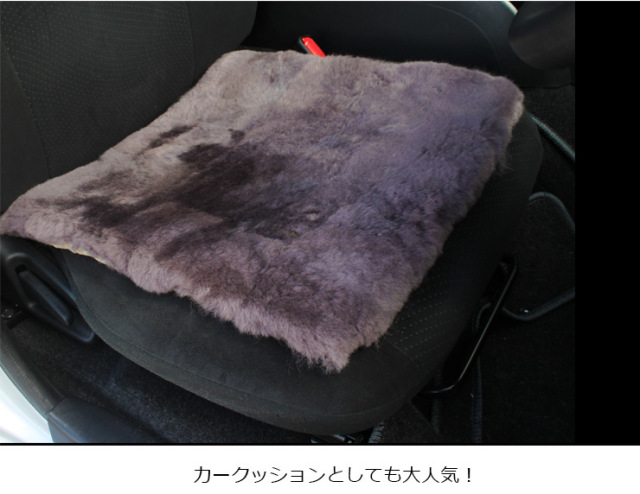 短毛ムートンシートクッションNC052