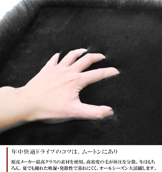 日本製】 車用 ムートンシートクッション 短毛＆長毛 「collage