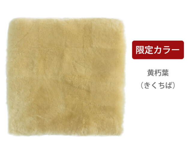 サイズオーダー可能】日本製 ムートン クッション 40×40cm 短毛 抗菌