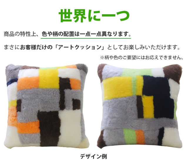 ムートンアップサイクルクッション