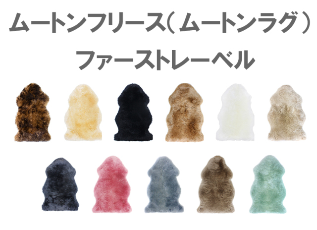 AUSKIN 長毛ムートンフリース ファーストレーベル 2匹物 60×180