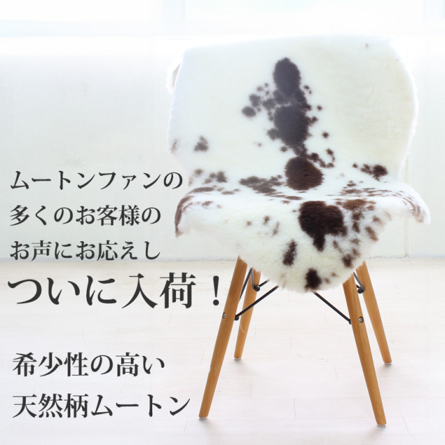 ムートン天然柄フリース