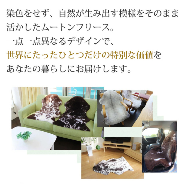 ムートン ラグ 天然柄 フリース 1匹物 無染色 希少 自然模様 一点物