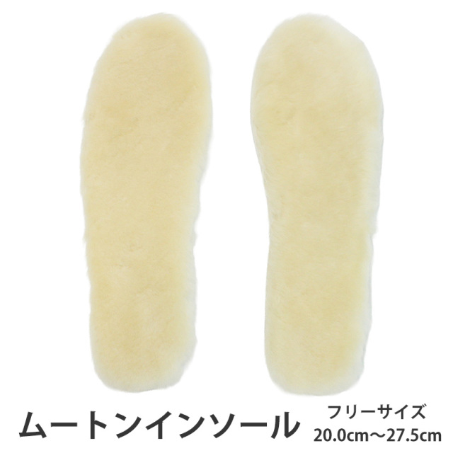 ムートンインソール