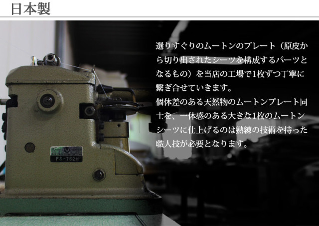 ムートンシーツ　LATTE