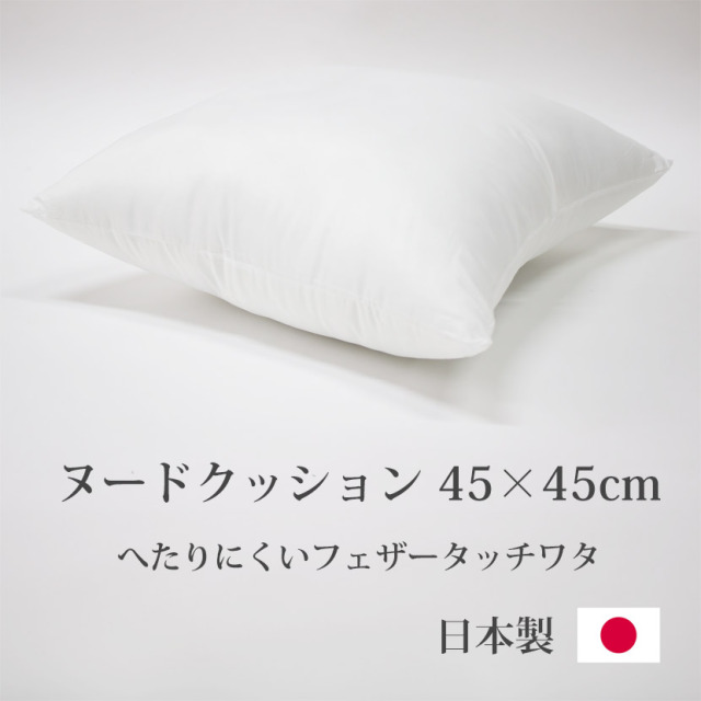 ヌードクッション