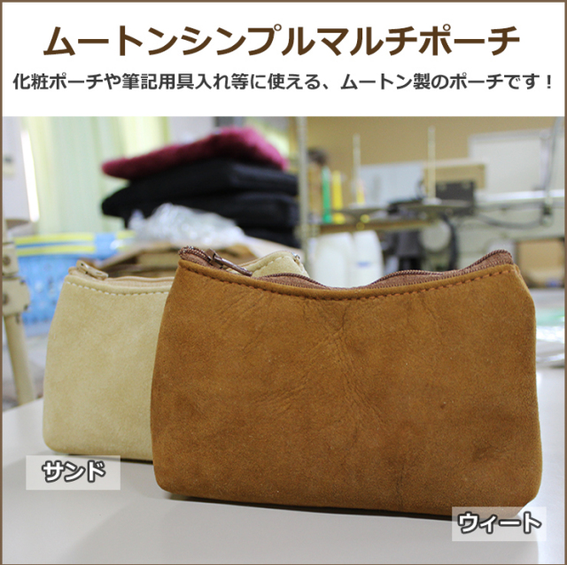 ムートンマルチポーチ | MOUTON NOBLE