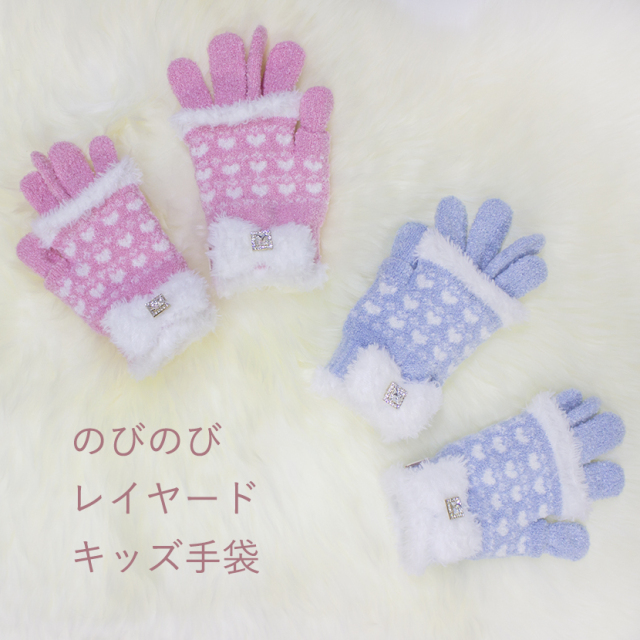 《メール便OK》お子様用 のびのびレイヤード手袋 グローブ キッズ用 子供用 防寒 ピンク ブルー 日本製 五本指 可愛い キュート | 防寒 お子様 子供 秋冬 かわいい モコモコ おしゃれ ユニセックス プレゼント ギフト あったか 暖かい 指あり《ギフト対応OK》