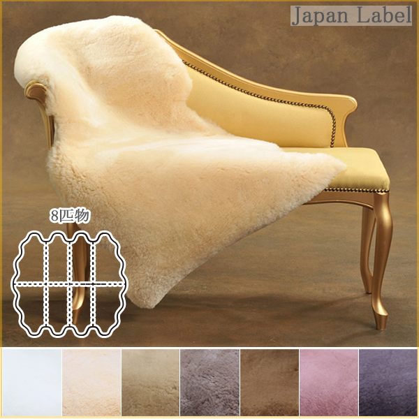 ムートンフリース　ジャパンレーベル 8匹物