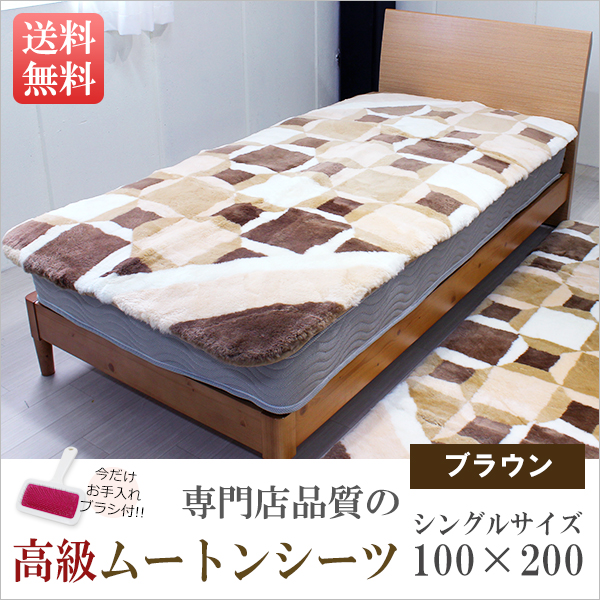 ROYAL 麝香の SHEEPTON ムートンシーツ