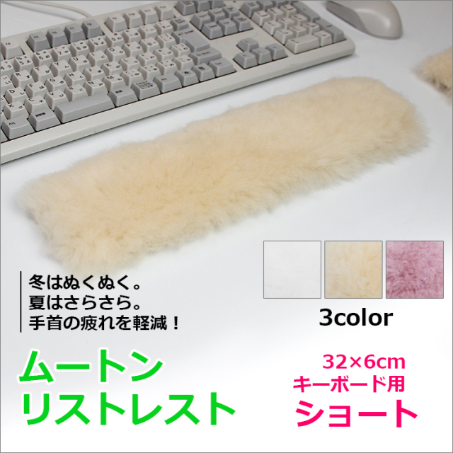 リストレスト　ショート