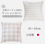 コットンクッション　セット