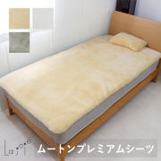 ムートンシーツで極上の眠りを…。 | ムートン専門店 NOBLE