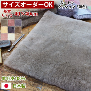 ムートンクッション淡色