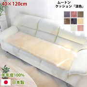ムートンクッション淡色