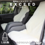 ムートンフリースの短毛タイプ | ムートン専門店 NOBLE