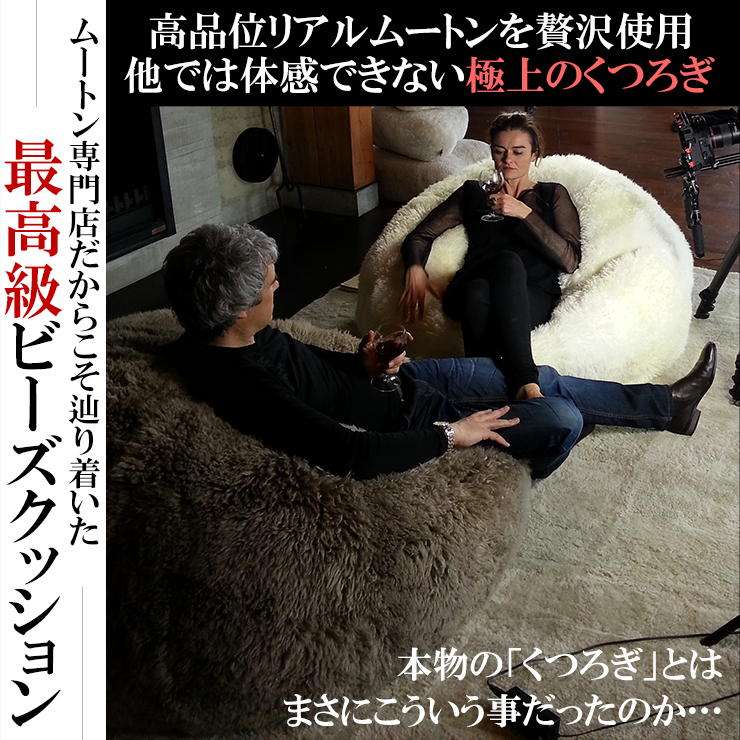 AUSKIN 長毛 ムートンビーンバッグ