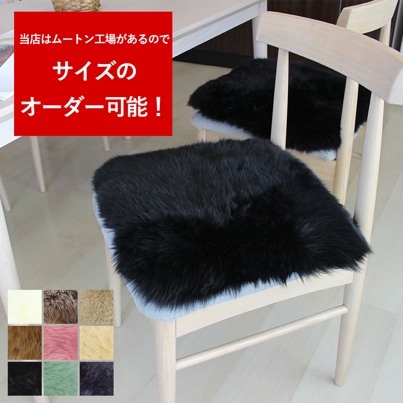 当店1番人気!!【日本製】 AUSKIN ムートンシートクッション ムートン座布団 長毛 「クラフト」 40×40cm 【ギフト対応可能】