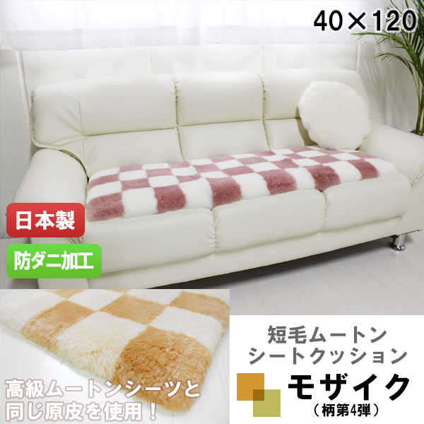 モザイククッション