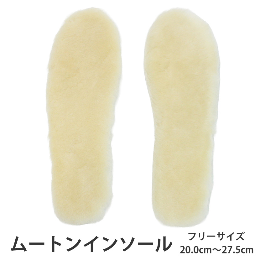 ムートンインソール
