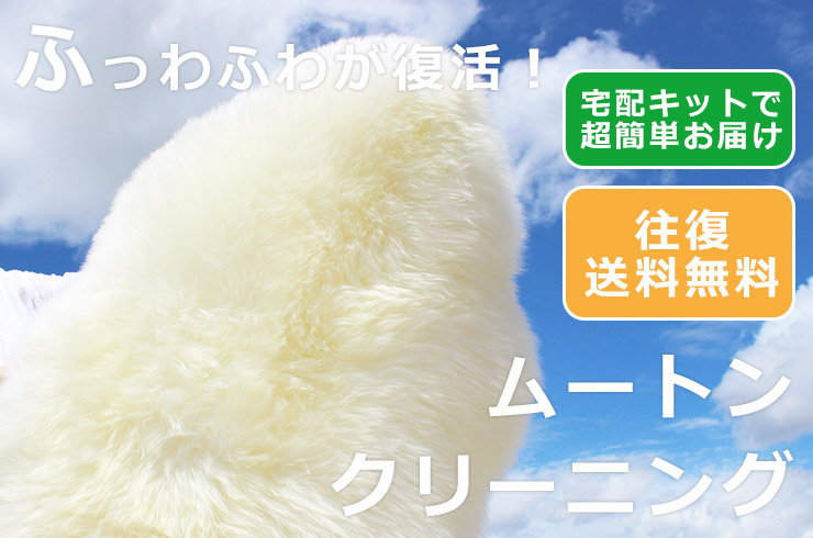 ムートン専門店のムートン＆インテリア ノーブル