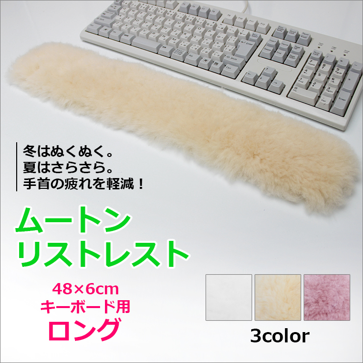 リストレスト　ロング