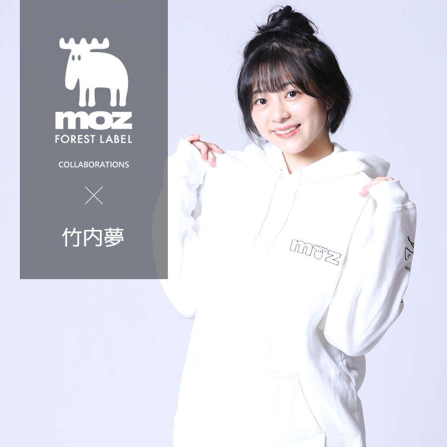 竹内夢×moz FOREST LABEL コラボパーカー